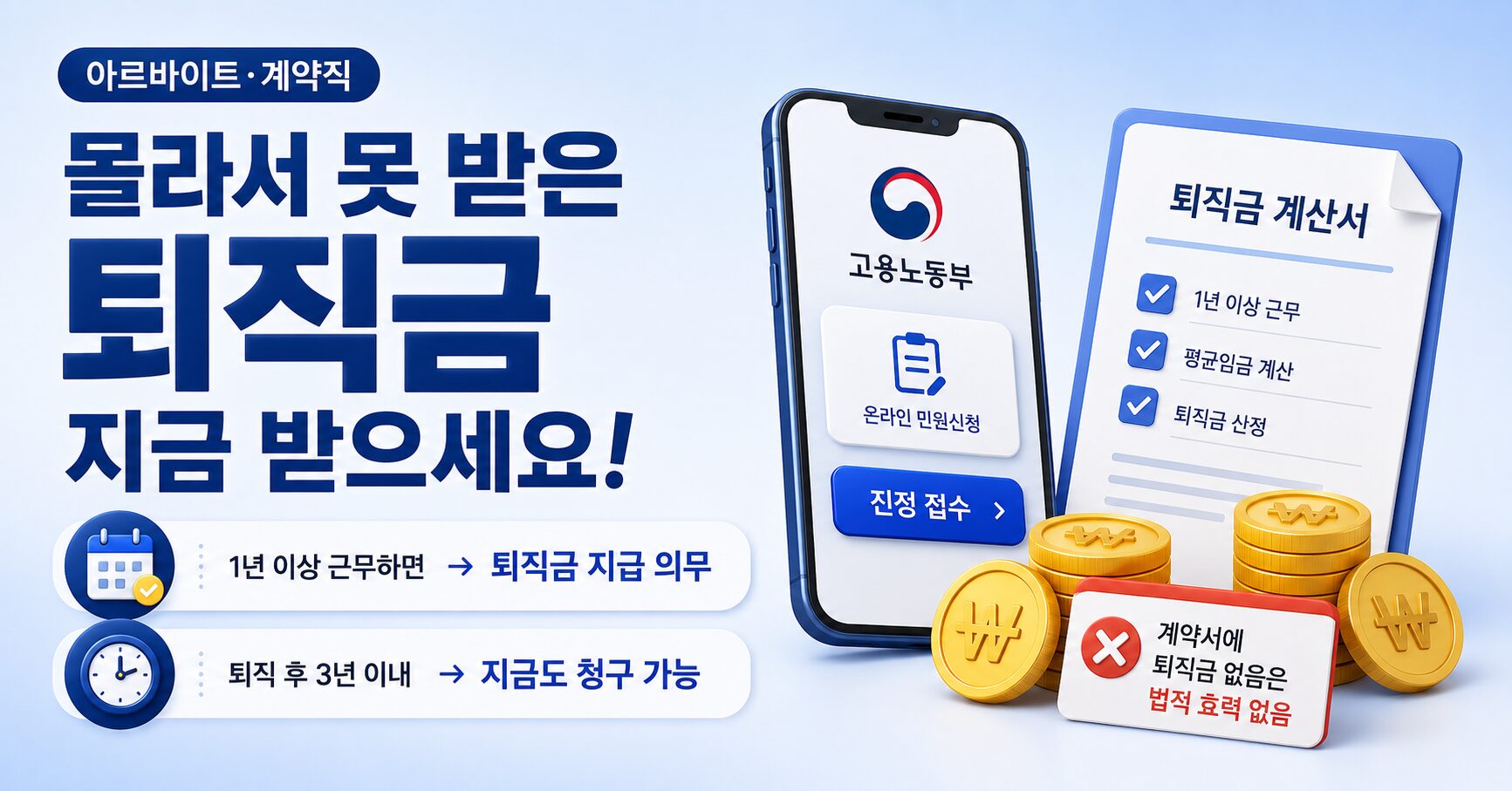아르바이트퇴직금  알바 퇴직금, 계약직 퇴직금, 퇴직금 조건